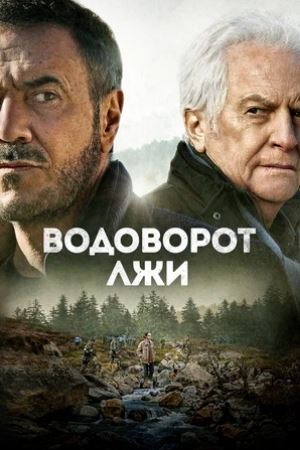Yolg`on Girdobi 2022 HD Uzbek tilida Tarjima kino Skachat