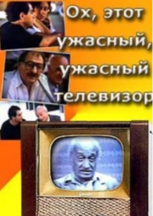 Oh, Bu Jin Urgur Televizor 1990 SSSR kino HD Uzbek tilida tarjima kino Skachat